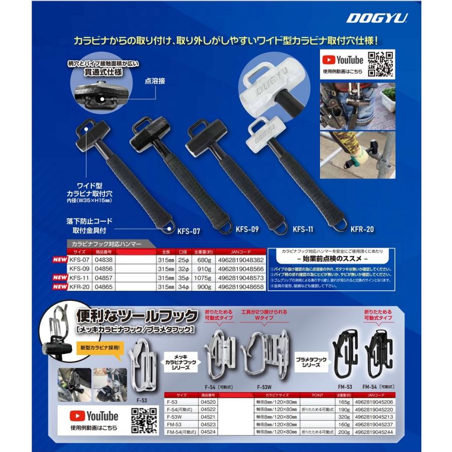 土牛（DOGYU） カラビナフック対応ハンマー KFS-11（04857） 貫通式仕様 落下防止コード取付吊金具付き パイプ柄石頭鎚/両口ハンマー・足場ハンマー｜maru09｜05