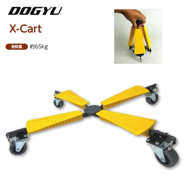 土牛 小型台車 X-Cart XC0150Y DOGYU 土牛 X-Cart（Xカート）エックスカート XC0150Y（03786） 円錐