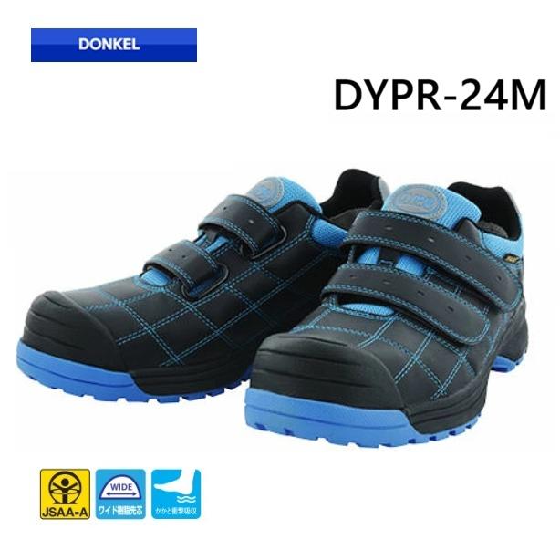 ドンケル ダイナスティ安全靴 DYPR-24M ブラック×ブルー マジック仕様 