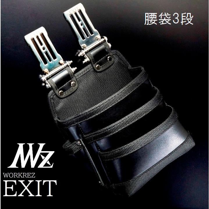 高儀 WORKERZ EXIT腰袋3段 EXTKB03BK 腰道具・腰袋・釘袋・工具 高儀 WORKERZ EXIT腰袋3段 EXTKB03BK 腰道具・腰袋・釘袋・工具