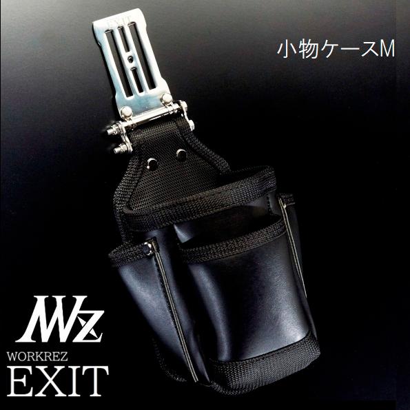高儀 WORKERZ EXIT 小物ケースMサイズ EXTKC02MBK(576) 腰道具 高儀 WORKERZ EXIT 小物ケースMサイズ EXTKC02MBK(576) 腰道具