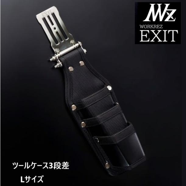 高儀 WORKERZ EXIT ツールケース3段差し Lサイズ EXTHD03LBK 腰