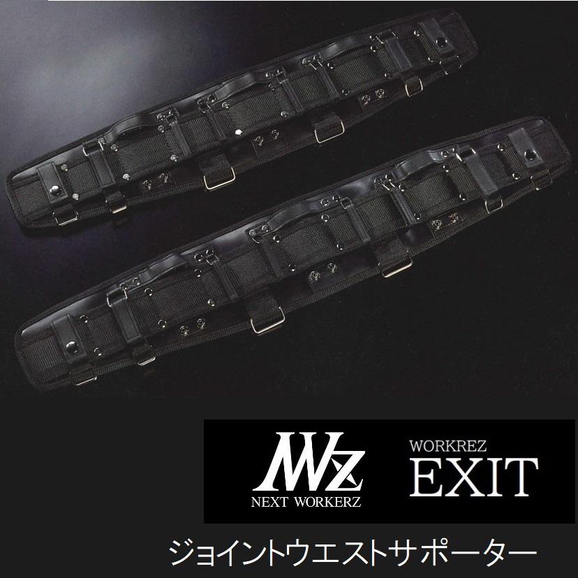 高儀 WORKERZ EXITジョイントウエストサポーターEXTWS700BK 高儀 WORKERZ EXITジョイントウエストサポーターEXTWS700BK