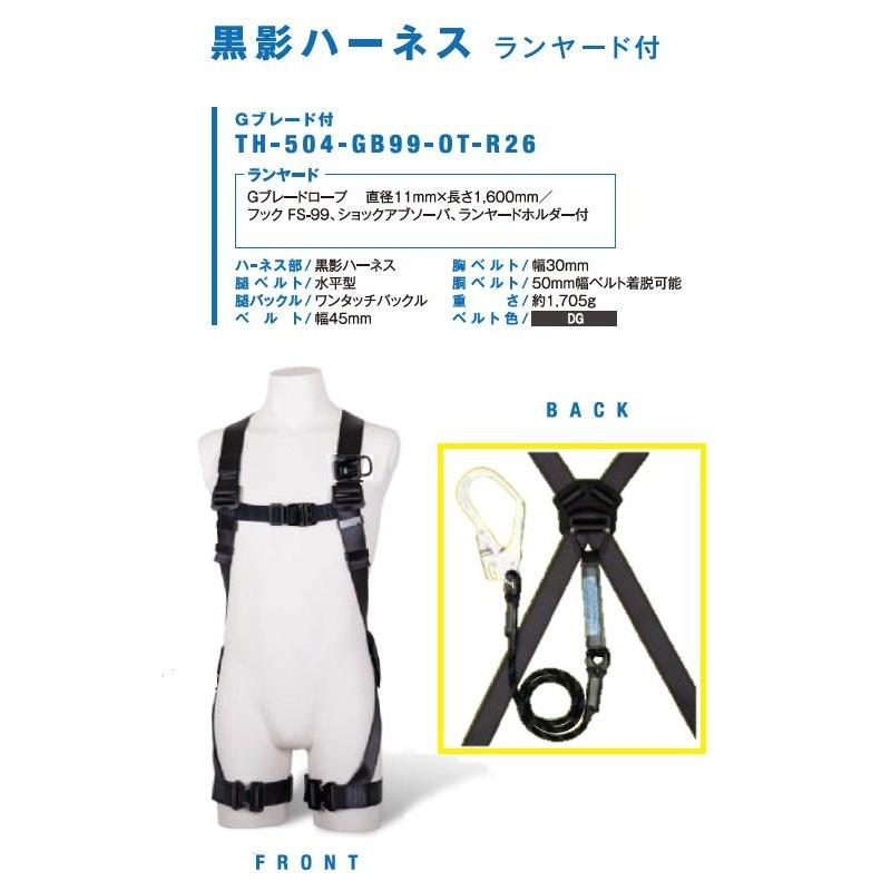 藤井電工Gブレードランヤード1本付黒影ハーネス【Mサイズ】TH-504 