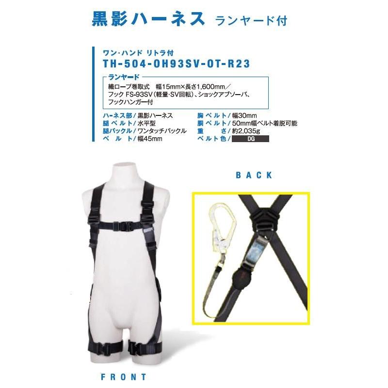 藤井電工ワン・ハンドリトラ ランヤード1本付黒影ハーネス【Mサイズ 