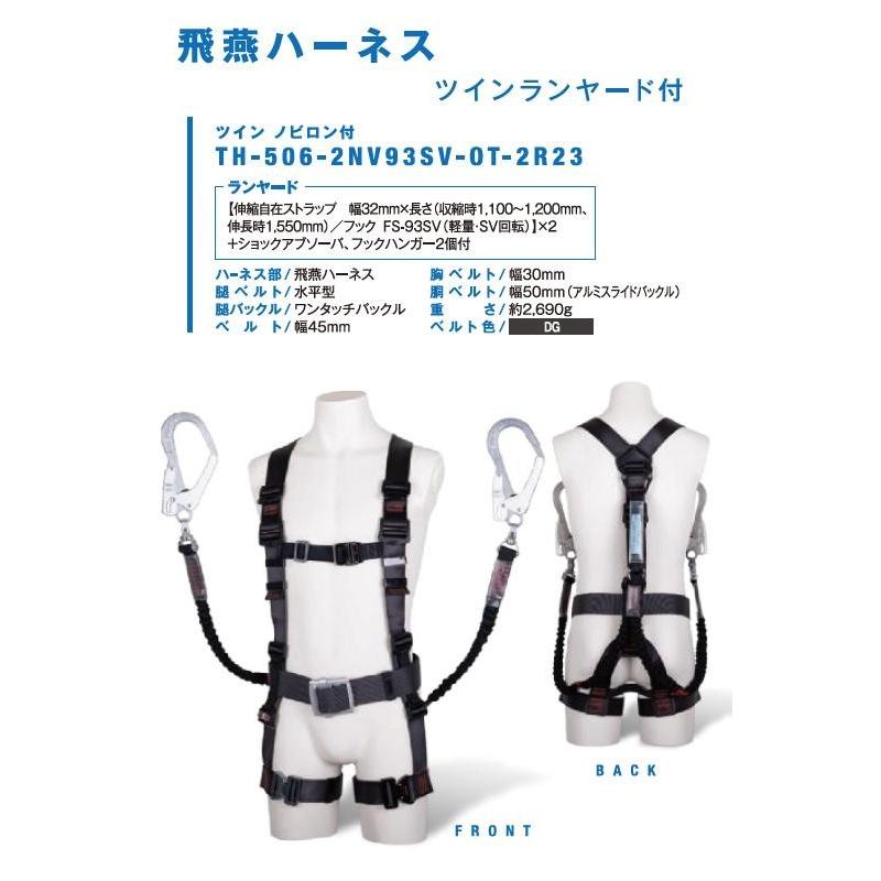 藤井電工ツインノビロンランヤード1本付飛燕ハーネス【Mサイズ】TH 