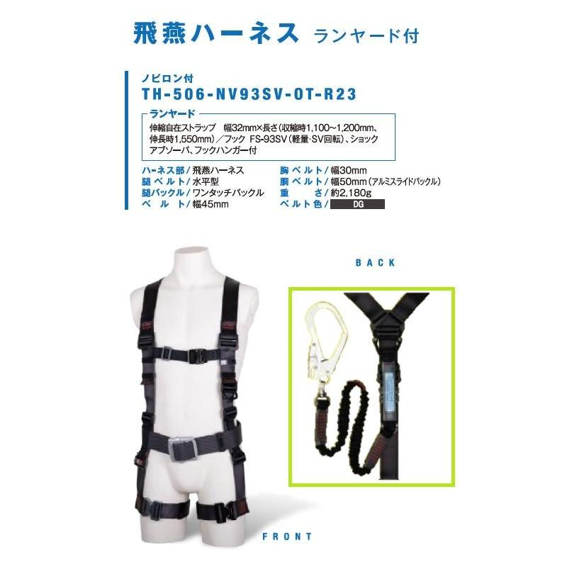 藤井電工 ノビロンランヤード1本付飛燕ハーネス【Mサイズ】TH