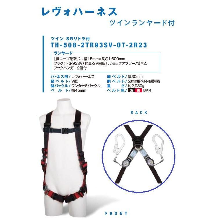 藤井電工 ツインSRリトラ付レヴォハーネス【Mサイズ】TH-508-2TR93SV 
