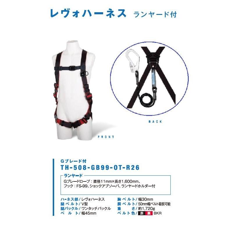藤井電工Gブレードランヤード1本付レヴォハーネス【Mサイズ】TH-508 