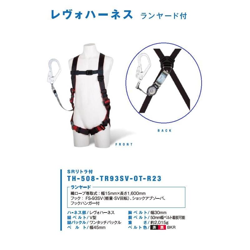 藤井電工 SRリトラ1本付レヴォハーネス【Mサイズ】TH-508-TR93SV-OT 