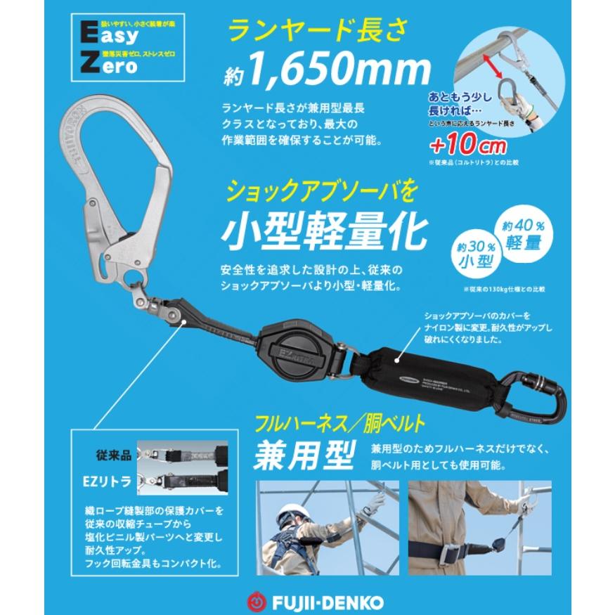 藤井電工ツヨロン イージーリトラ 兼用型 巻取式ランヤード(軽量 藤井電工ツヨロン イージーリトラ 兼用型 巻取式ランヤード(軽量