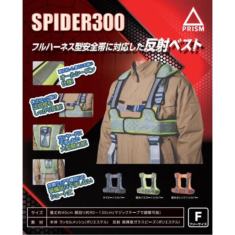 フルハーネス型安全帯対応　反射ベスト　通気性あり  SPIDER300F【安全ベスト・安全チョッキ】  FYSV/FOSV/NBSV｜maru09｜02