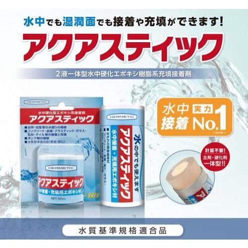 ヘルメチック HERMETIC【水中硬化型充填接着剤】アクア