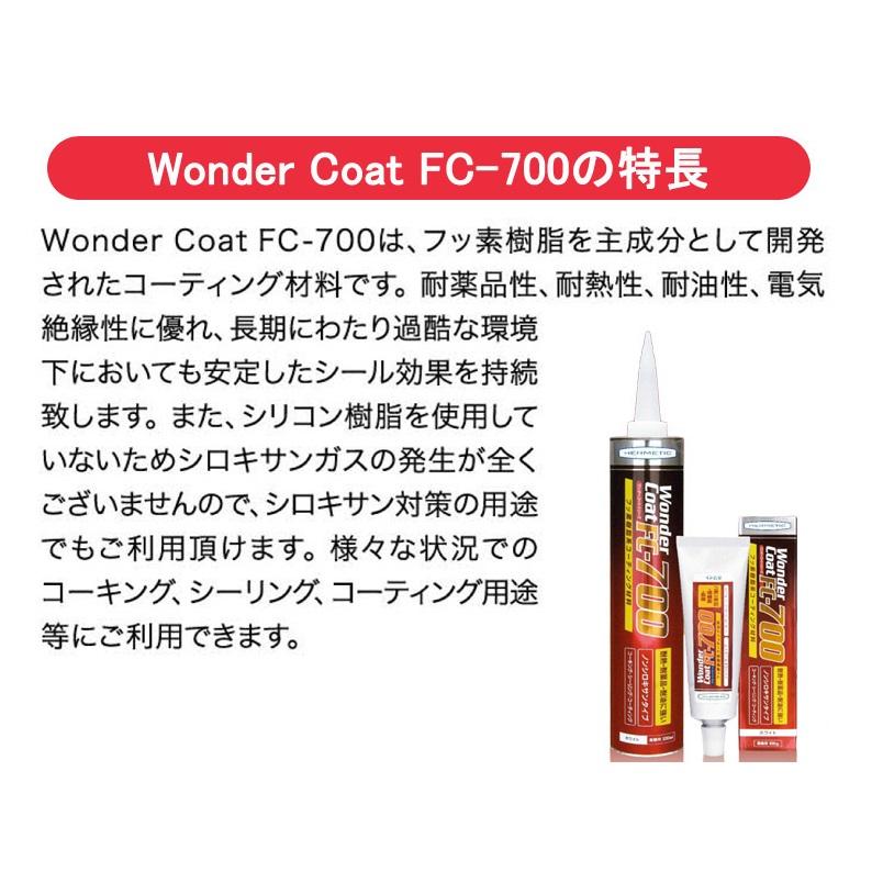 ヘルメチック ワンダーコート FC-700  チューブタイプ 100g  フッ素樹脂系コーティング材料 耐熱・耐薬品・耐油に強い ノンシロキサンタイプ 電設・電気機器｜maru09｜03