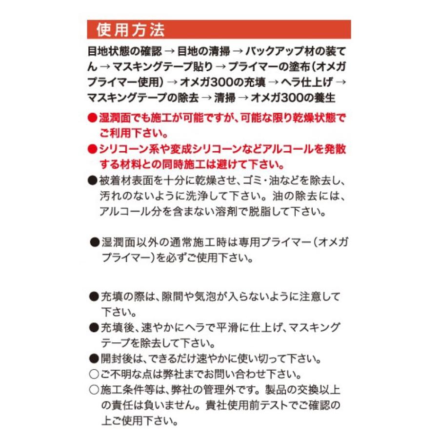 ヘルメチック ワンダーシーラント Ω300（オメガ300）320ml