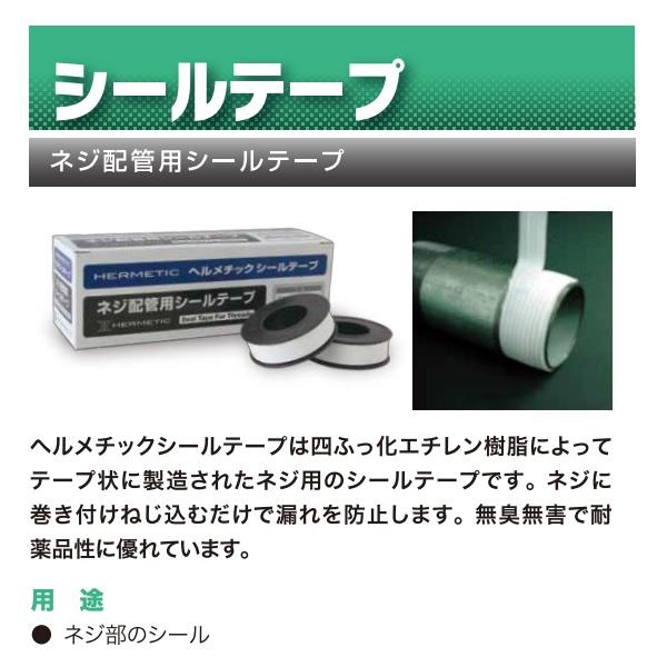 ヘルメチック HERMETIC シールテープ 0.1mm厚×25mm幅×25m 5巻