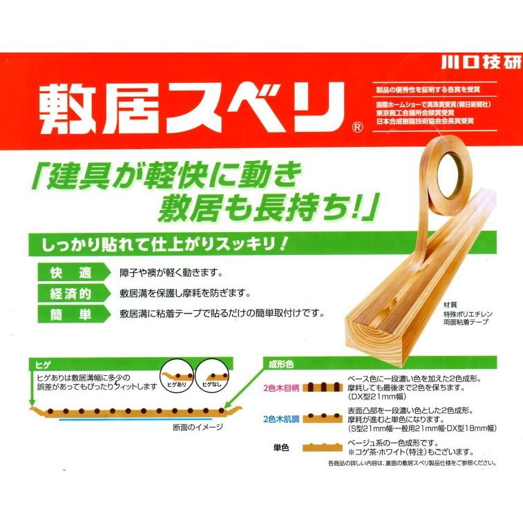 川口技研 敷居すべり(川口技研)Hi-DX 18mm巾×20m 2色木肌調 川口技研 敷居すべり(川口技研)Hi-DX 18mm巾×20m 2色木肌調