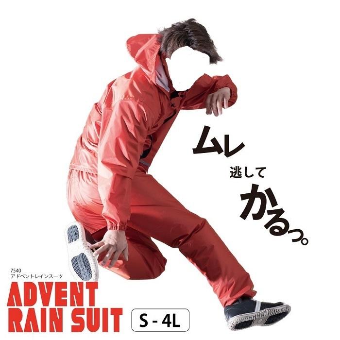 カジメイク アドベントレインスーツ 7540 男女兼用 【雨具・カッパ 