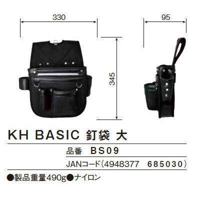基陽　KH　BASIC ベーシックシリーズネイルバック釘袋　大　BS09【釘袋・腰袋・ウストバッグ】 |  | 01