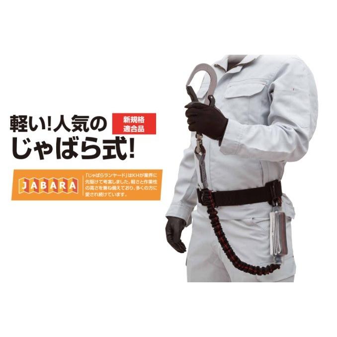 基陽 KHアルミスライド式胴ベルト型+シングルじゃばらランヤード D