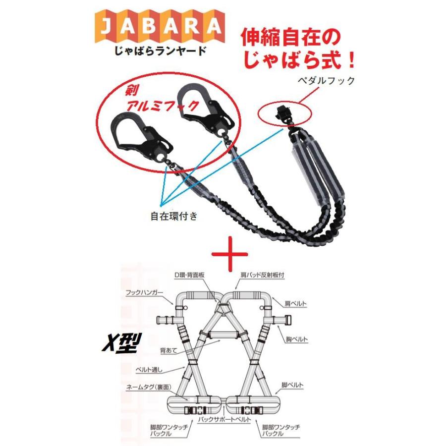 基陽フルハーネスX型+ダブルじゃばらランヤード【2丁掛剣アルミフック