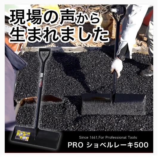 浅香工業 【在庫あり】浅香工業 金象印 PRO ショベルレーキ 500 P柄