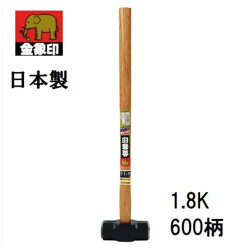 浅香工業 浅香工業 金象印 日本製 両口ハンマー 1.8K 600柄 浅香工業 浅香工業 金象印 日本製 両口ハンマー 1.8K 600柄