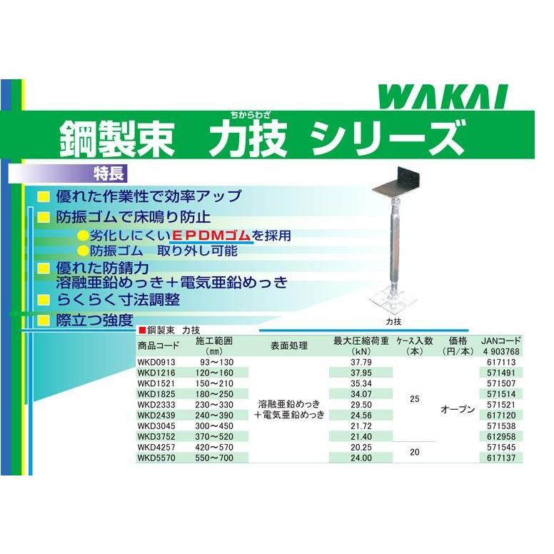 ワカイ【若井産業】住宅用・鋼製束防振ゴム付き力技・チカラワザ ワカイ【若井産業】住宅用・鋼製束防振ゴム付き力技・チカラワザ