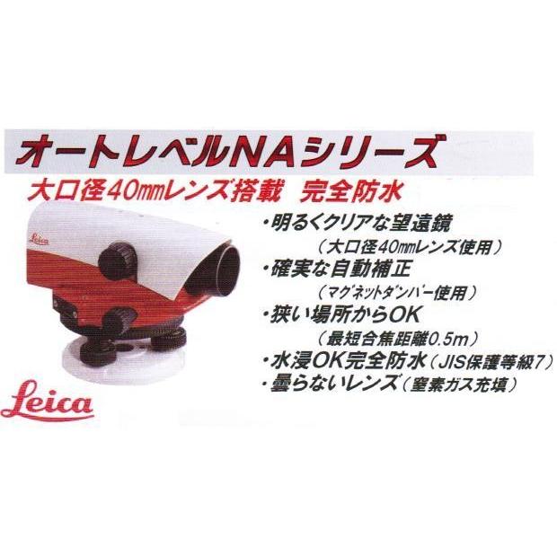 送料無料】Leica ライカ オートレベル【三脚付】 24倍 NA-724 : 丸久 