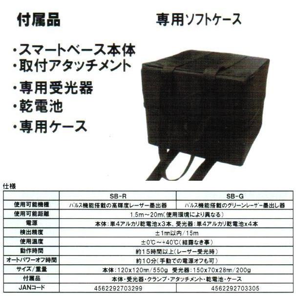 送料無料】LTC（テクノ販売）スマートベース SB-G グリーンレーザー用 