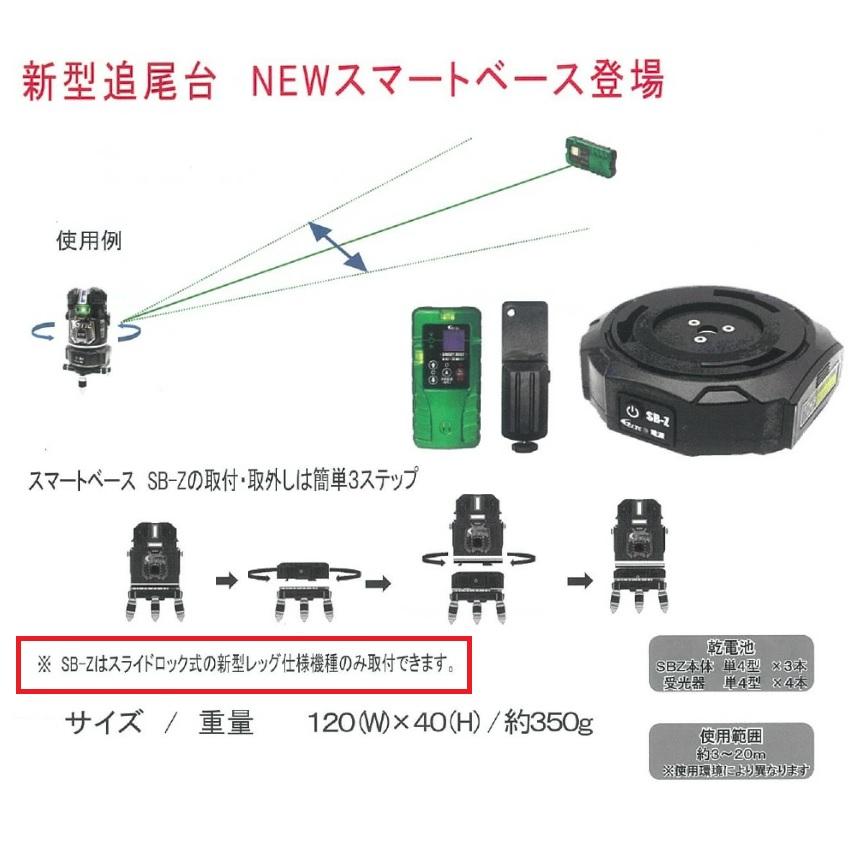 LTC(テクノ販売)NEWスマートベース SB-Z グリーンレーザー用 LTC(テクノ販売)NEWスマートベース SB-Z グリーンレーザー用