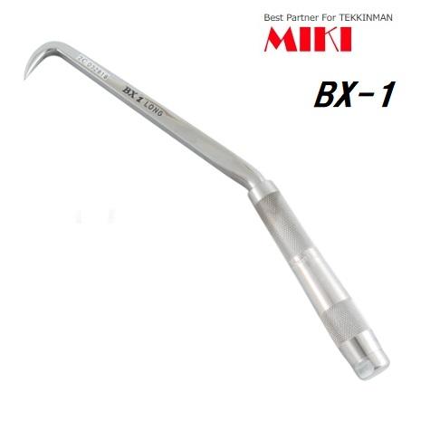 MIKI BXハッカー BX-1 ロングタイプ 全長295mm BX1 ノーマル