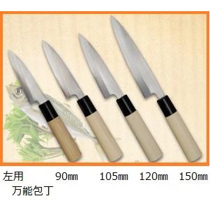 みきかじや村・小包丁Ｖ金10号鋼万能包丁（片刃）左用　150ミリ(No.TS128)