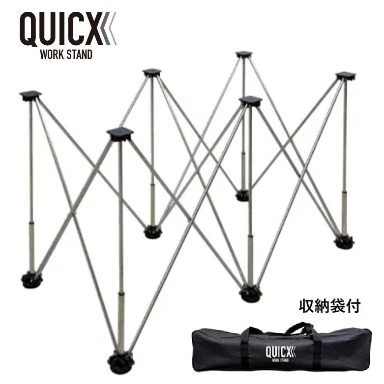斉藤商会 mn21 QUICX WORK STAND【クイック ワークスタンド 伸縮作業台