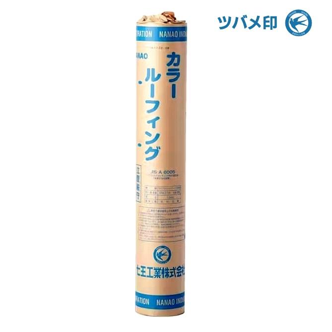配送条件有】七王工業 アスファルトルーフィング 940 1m×21m巻 23kg