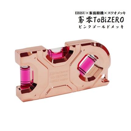 新潟精機SK×エビス×スワオメッキ　ピンクゴールドトビレベル・ゼロ(ToBI　ZERO零)ED-TBZPGGグリーン/ED-TBZPGRレッド/ED-TBZPBLブルー【水平器・鳶レベル】｜maru09｜03