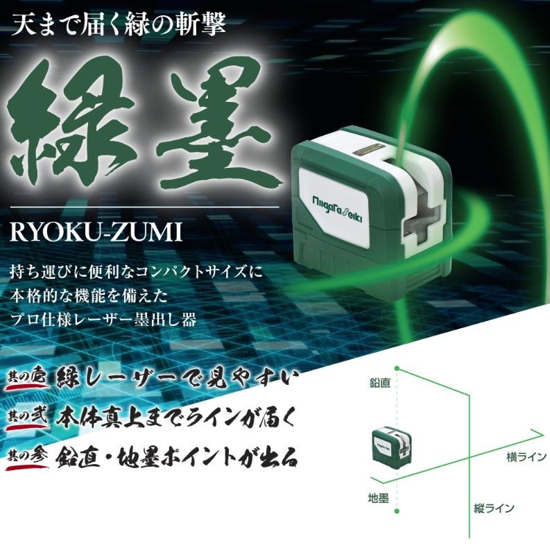 新潟精機 新潟精機 SK グリーンレーザー緑墨+回転台セット(りょ 新潟精機 新潟精機 SK グリーンレーザー緑墨+回転台セット(りょ