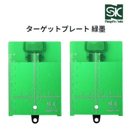 新潟精機 新潟精機 SK ターゲットプレート緑墨(2枚組) GMW-TP 新潟精機 新潟精機 SK ターゲットプレート緑墨(2枚組) GMW-TP