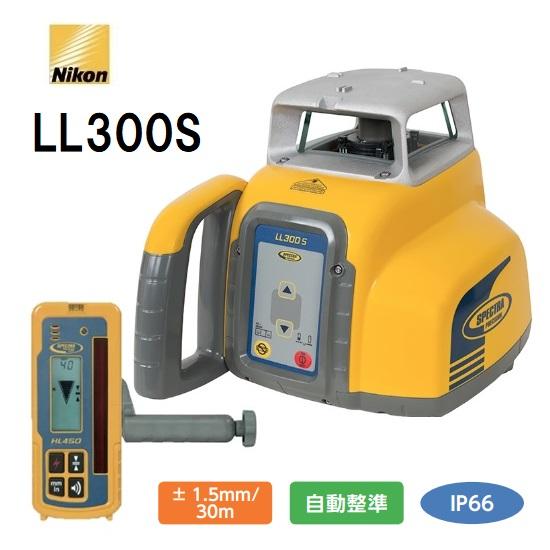 Nikon ニコン レーザーレベル LL300S【HL450受光器セット】【LL-300S 