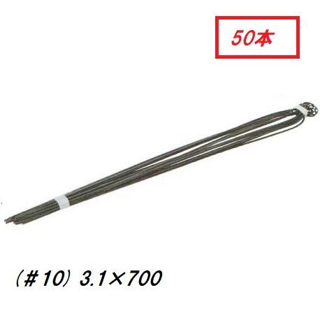 ノーリツ番線（加工番線）（＃10） 3.1×700mm【50本入】 二藤 ノーリツ 