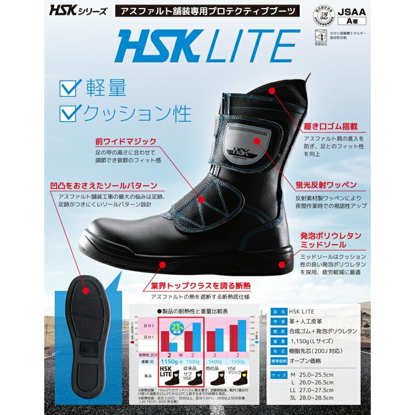 ノサックス HSK LITE アスファルト舗装専用プロテクティブブーツ JSAA 