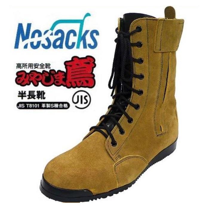 ノサックス 高所用安全長靴 みやじま鳶（とび） 長編上 N4030 琥珀色