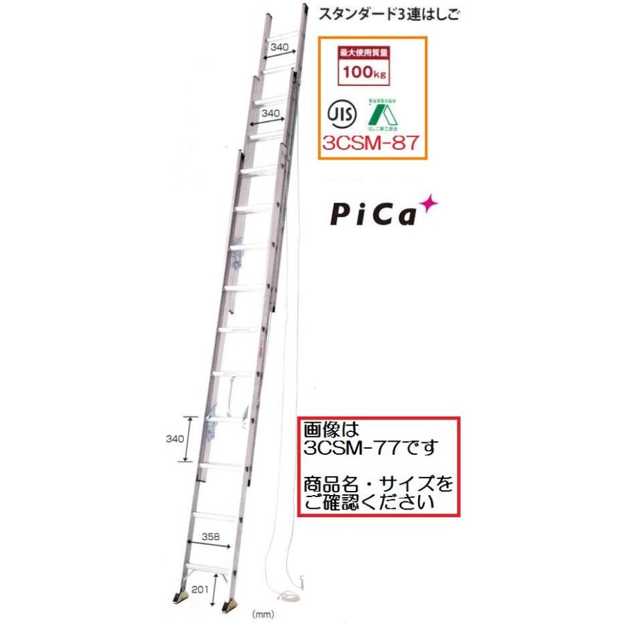 3連はしご 全長8.71m