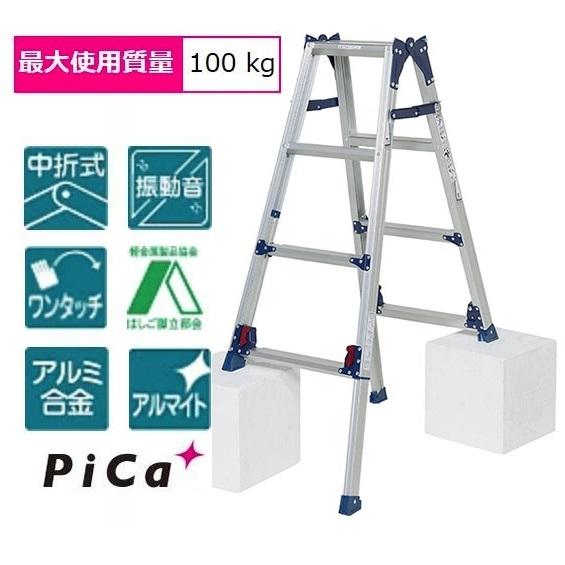 ピカコーポレーション SCL-120A アルミ合金製四脚アジャスト式脚立かる 
