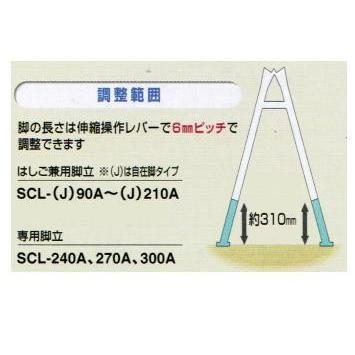【一部送料無料】【代引き不可】ピカコーポレーション SCL-J150A アルミ合金製四脚アジャスト式脚立かるノビ(伸縮脚付はしご兼用脚立・自在脚)|maru09|02
