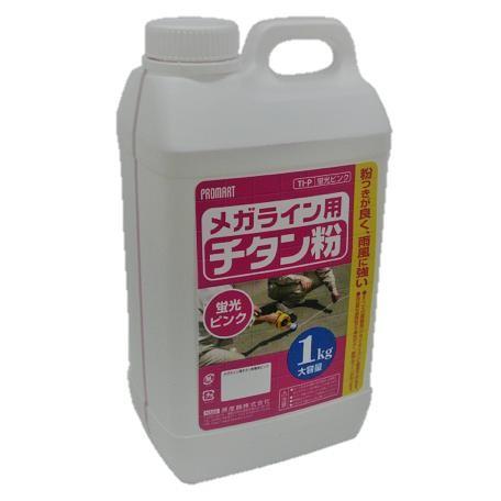 プロマート メガライン用チタン粉 蛍光ピンク1ｋｇ Ti P Tip 画線器 ドライタイプ 交通標示線 駐車場の画線 道路 フェンス 建設 配管工事 ブロック塀 Promart Tip 丸久金物 通販 Yahoo ショッピング