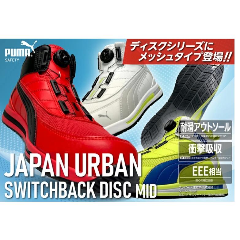 PUMA（プーマ） スイッチバック ディスクミッドカット NO.63.213.0