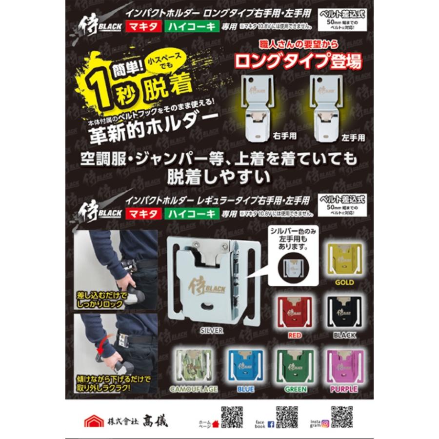 高儀 【ネコポス可能】侍BLACK 【左手用】インパクトホルダー 高儀 【ネコポス可能】侍BLACK 【左手用】インパクトホルダー