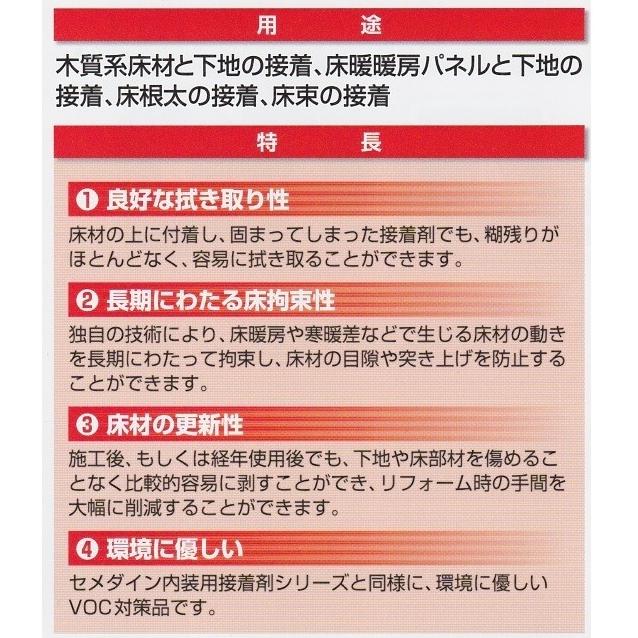 セメダインフロアロック110L　neoパック600ｍｌ一液反応硬化変成シリコン樹脂系接着(RE-562)木質床材・床根太・床束施工用　住宅環境対策品・床暖房対応品｜maru09｜04