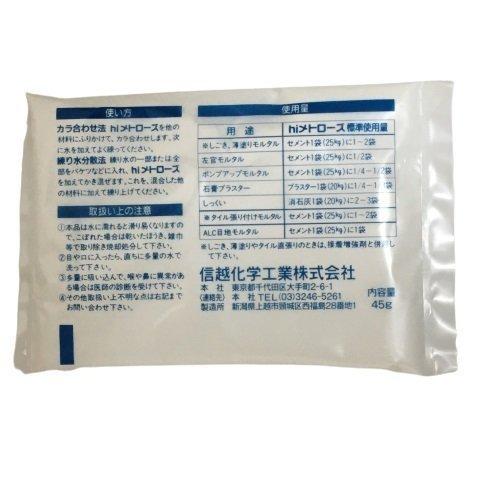 信越化学工業 （Shin Etsu） hi メトローズ 45g×50袋(1箱） 左官用